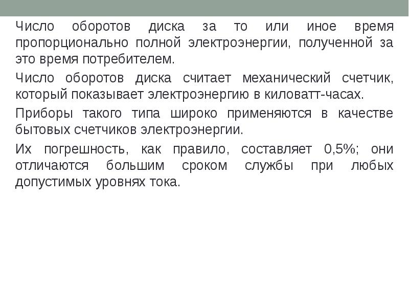 Обороты диска. Число оборотов диска. Пропорционально времени. Количество оборотов диска на 1 КВТ. Как найти электроэнергию соответствующую одному обороту диска.