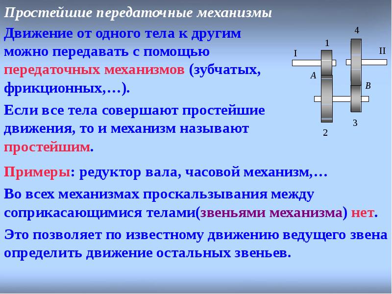 Устройство передаточного механизма 3 класс презентация