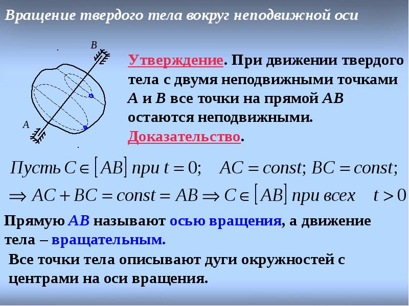 Описание движения твердого тела