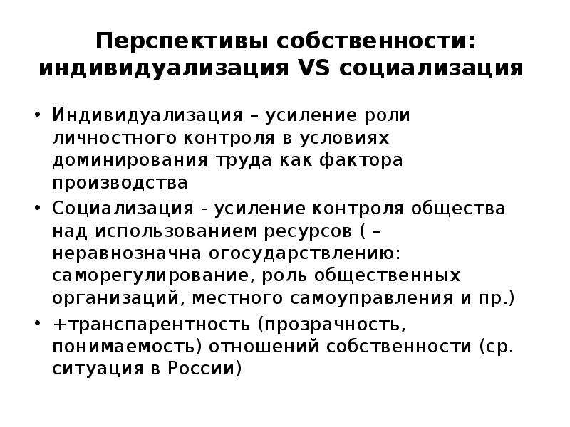 Собственность на факторы производства. Индивидуализация производства. Индивидуализация и обобществление производства. Индивидуализация в экономике. Индивидуализация и обобществление производства сравнение.