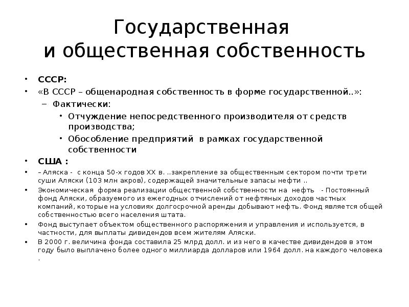 Проблема собственности. Общественная собственность в СССР. Формы собственности в СССР. Частная собственность в СССР была. Общественная и государственная собственность.