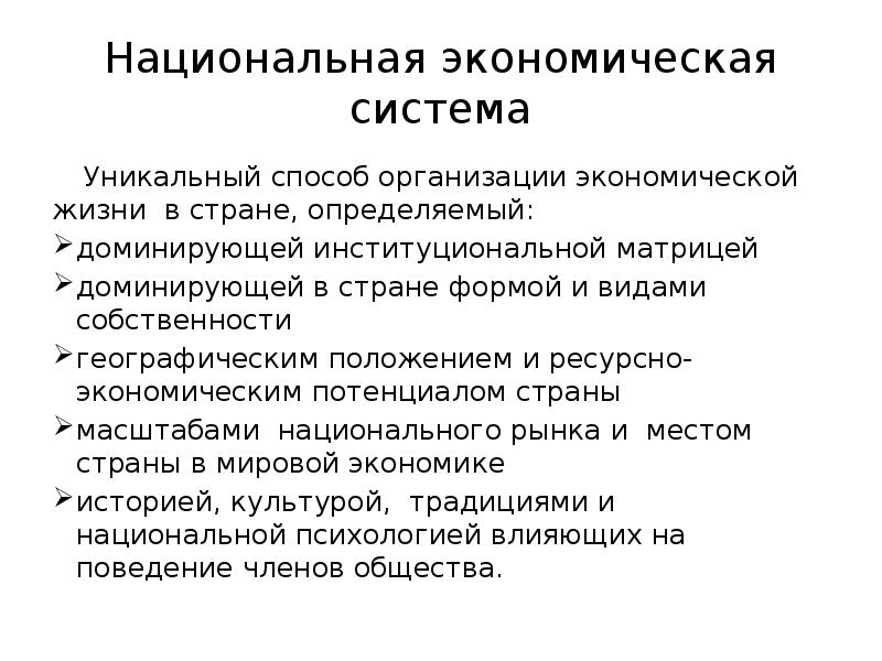 Собственность на факторы производства. Организация экономической жизни. Доминирующий Тип собственности традиционной экономики. Виды национальной экономики. Тенденции экономического развития имущества.