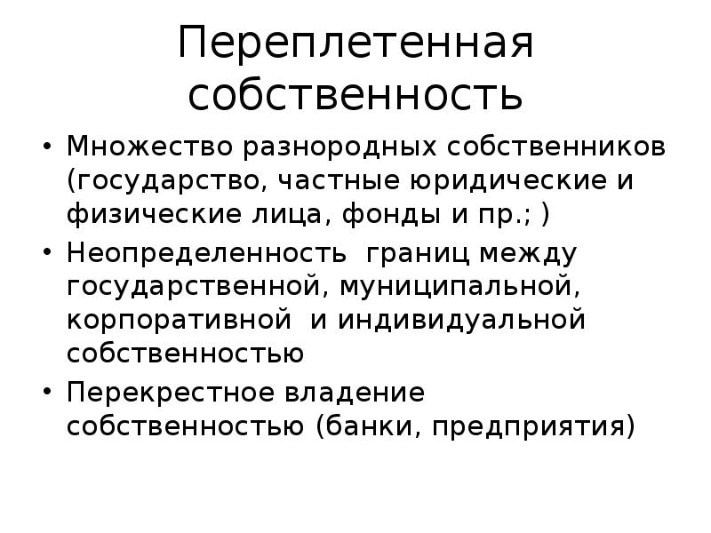 Имущество ао. Факторы собственности. Экономическая собственность факторы. Государственная собственность развитых стран. Государство собственник.