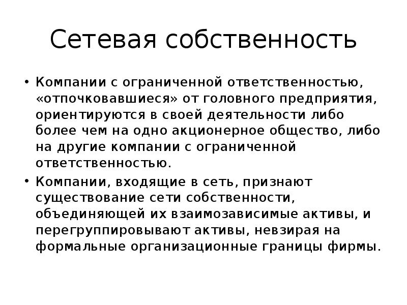 Имущество объединения. Факторы собственности. Общество с ограниченной ОТВЕТСТВЕННОСТЬЮ право собственности. Собственность корпорации. Головное предприятие.