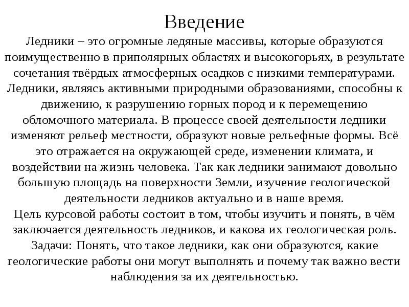 Геологическая деятельность ледников презентация