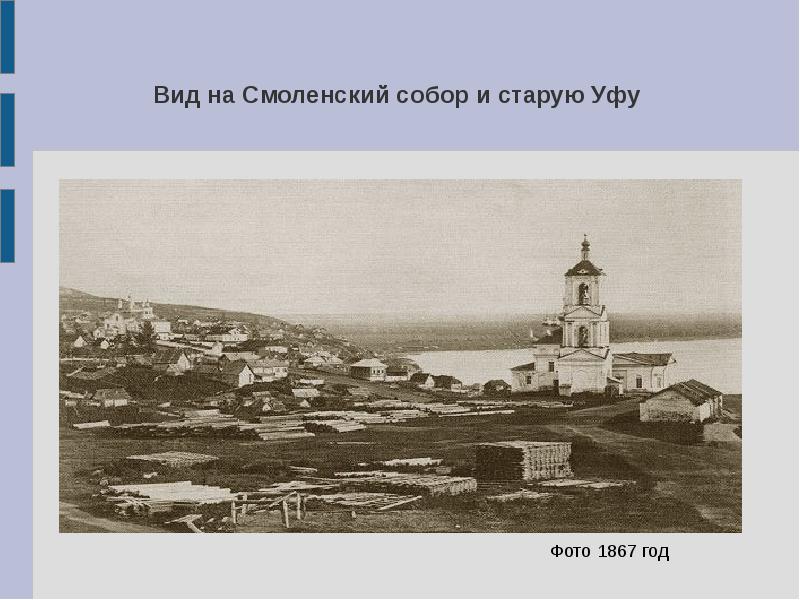 Уфимский кремль история