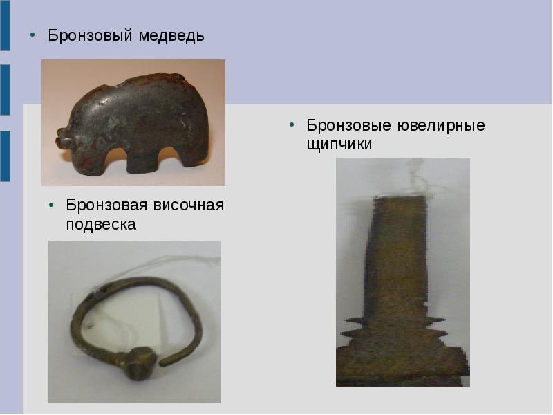 Бронзовый медведь