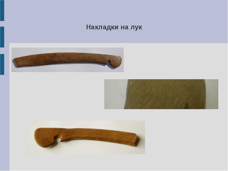Накладки на лук