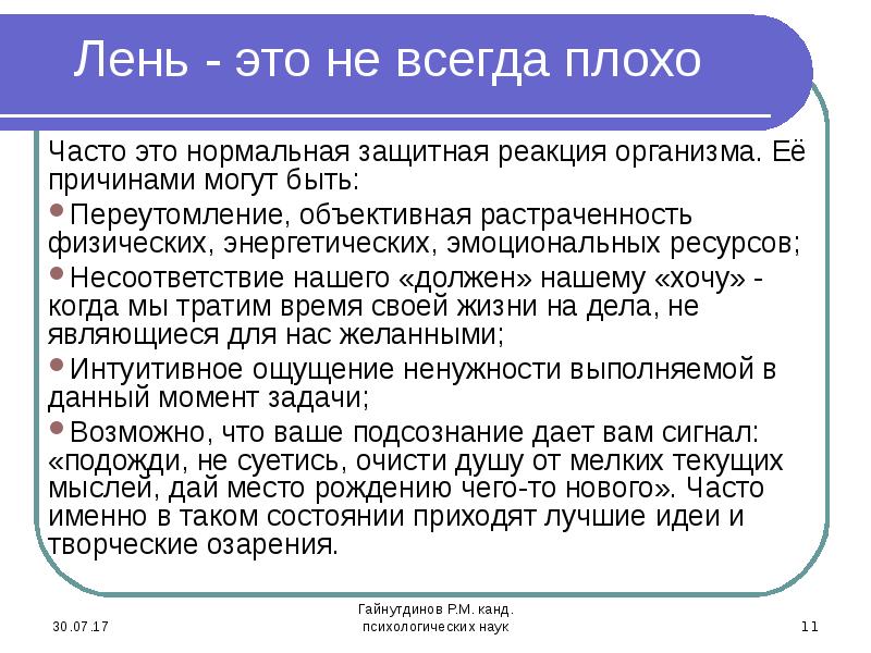 Почему меня считают плохой. Почему бывает лень. Что такое лень кратко. Симптомы лени. Лень в психологии.