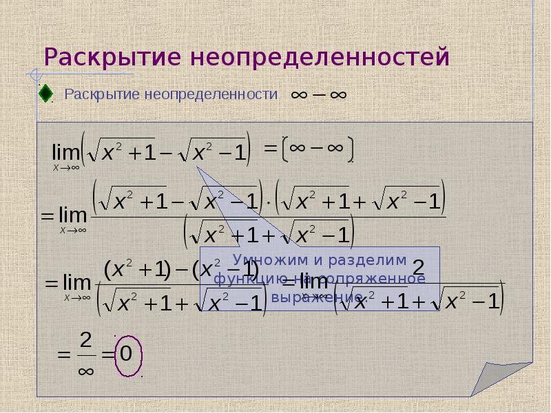 Бесконечность минус бесконечность. Предел функции раскрытие неопределенности. Неопределенность бесконечность на бесконечность. Решение пределов с бесконечностью. Предел функции на бесконечности раскрытие неопределенностей.