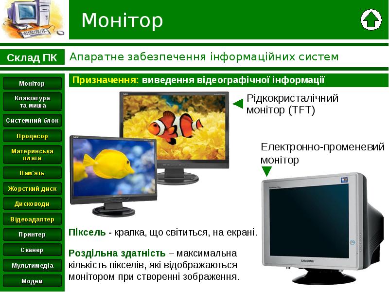 Перечень основных устройств персонального компьютера. Апаратне забезпечення. Состав стационара персонального компьютера. Идентификация параметров персонального компьютера презентация.