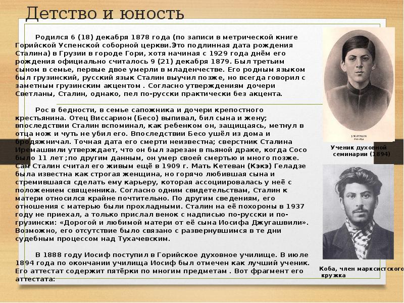 сталин годы жизни. иосиф виссарионович джугашвили сталин. иосиф виссарионович джугашвили сталин. иосиф джугашвили биография. иосиф джугашвили сталин детство.