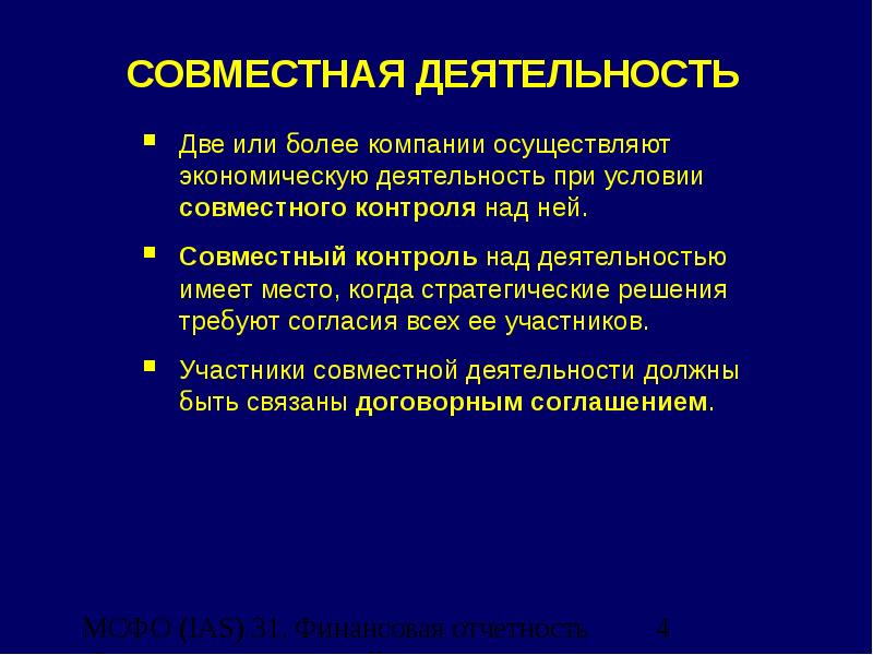 Совместный контроль. В условиях совместно контролируемой деятельности. В условиях совместно контролируемой деятельности Активы.