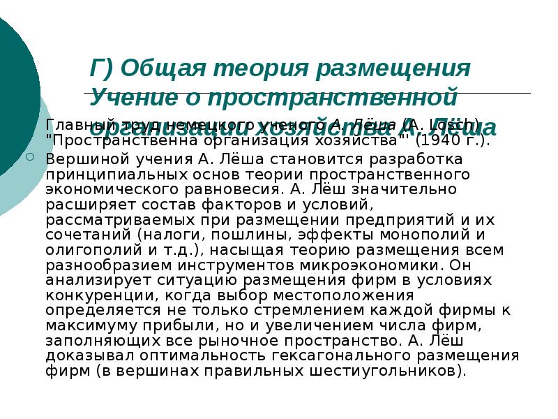 Учение о пространственной организации хозяйства а леша презентация