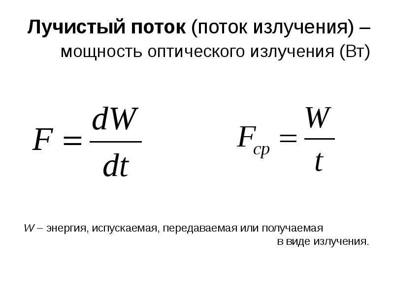 Поток излучения