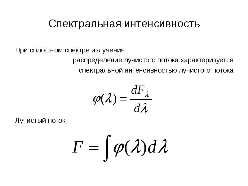 Спектральный поток