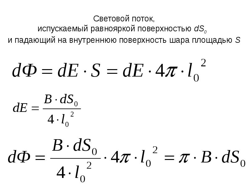 Отношение светового потока падающего на единичный