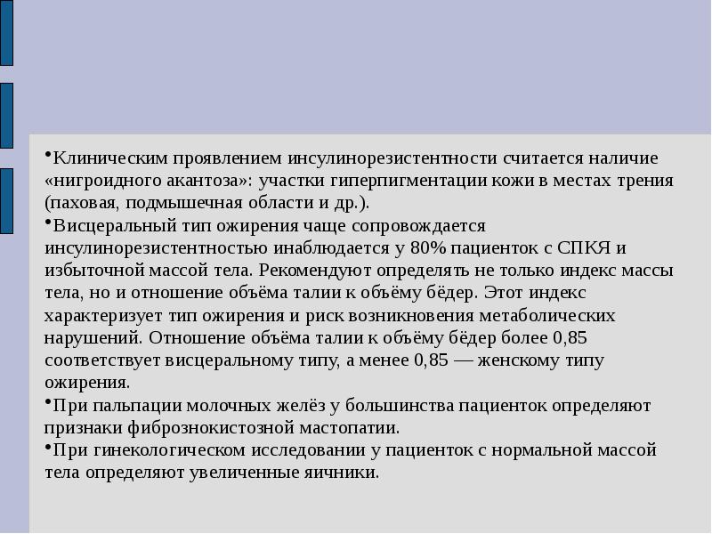 Скачать презентацию синдром поликистозных яичников