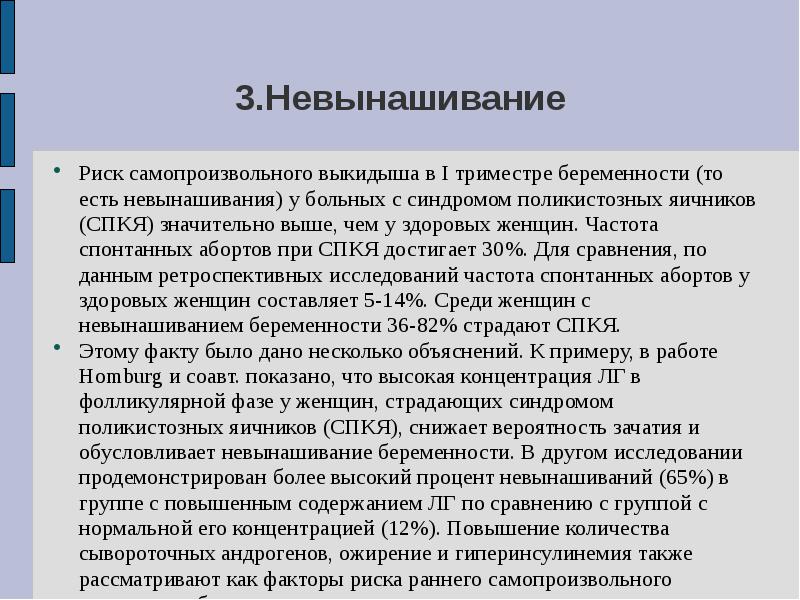 Скачать презентацию синдром поликистозных яичников