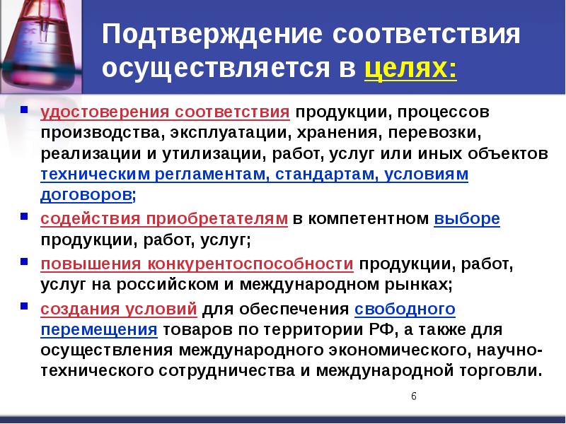 Подтверждение соответствия презентация