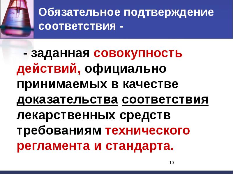 Средствами который в соответствии с