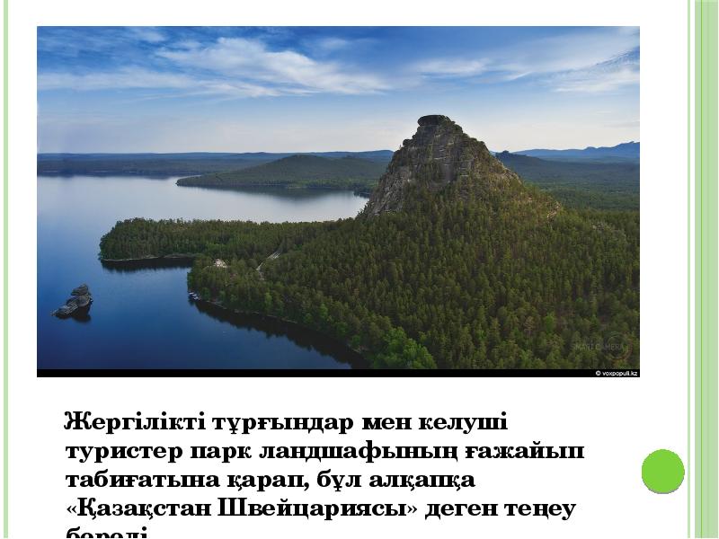 Жергілікті тұрғындар мен келуші туристер парк ландшафының ғажайып табиғатына қарап, бұл Жергілікті тұрғындар мен келуші туристер парк ландшафының ғажайып табиғатына қарап, бұл