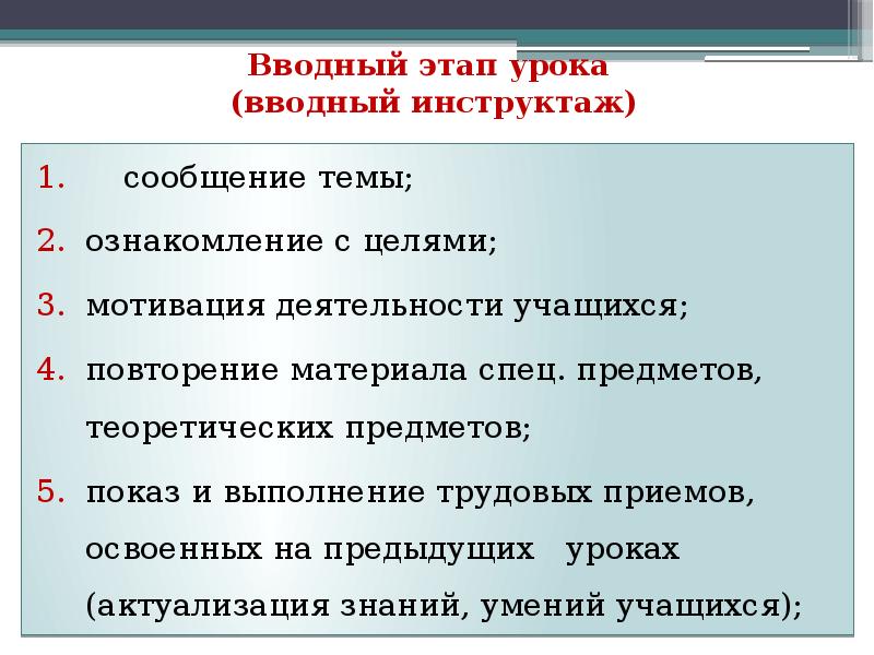 Разработка вводного урока