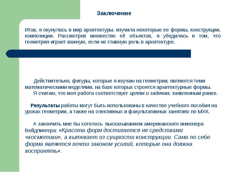 Итак в заключение