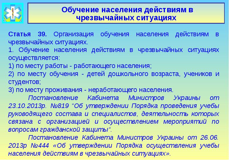 Действие населения. Обучение населения в ЧС. Подготовка населения к действиям в ЧС. Обучение населения действиям в ЧС. Обучение населения от чрезвычайных ситуаций.