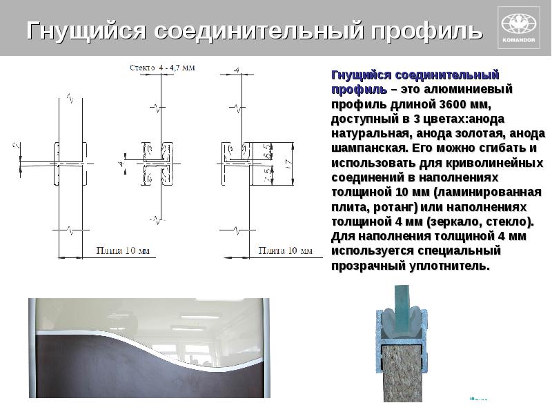 Профиль соединительный для шкафа купе