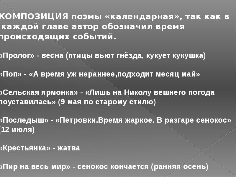 План композиции кому на руси жить хорошо