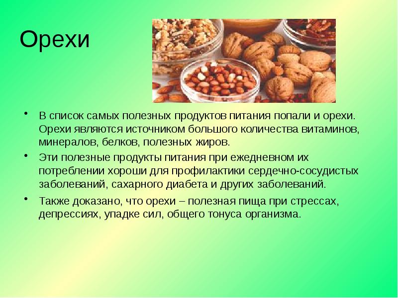 Презентация продукты питания