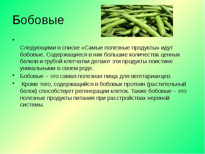 Бобовые продукты список с фото