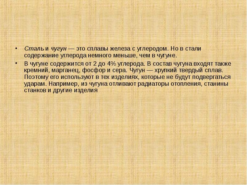 Ковкий чугун применение. Чугун презентация. Область использования чугуна. Железо сталь чугун. Чугуний это.