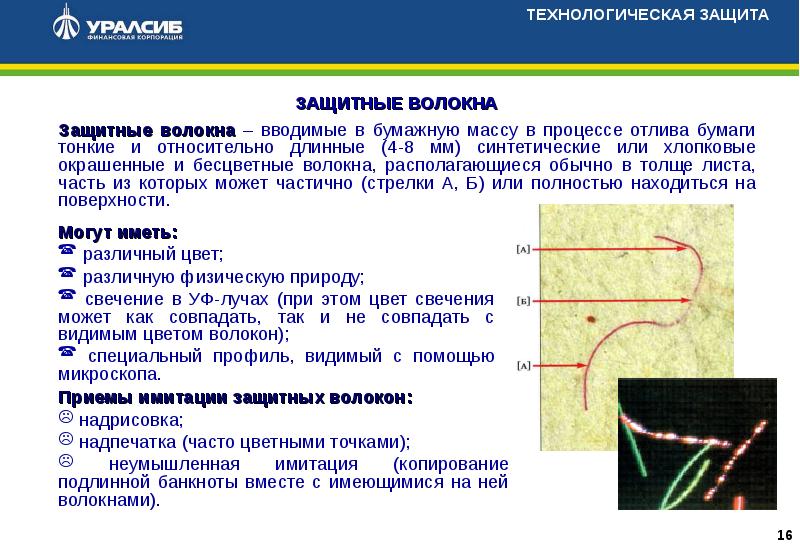 Технологическая защита