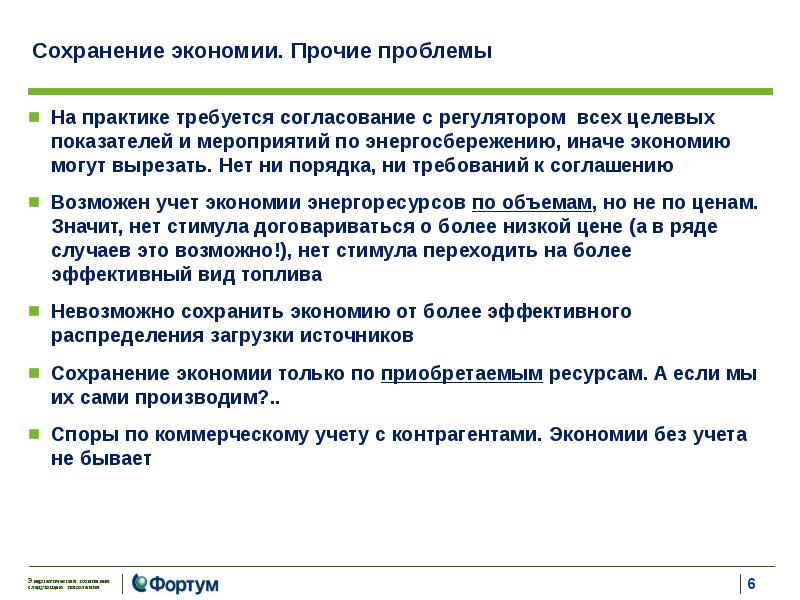 Требуется согласование. Сохранение сбережений. Требуется согласование с ресурсоснабжающей организацией. Согласование не требуется.