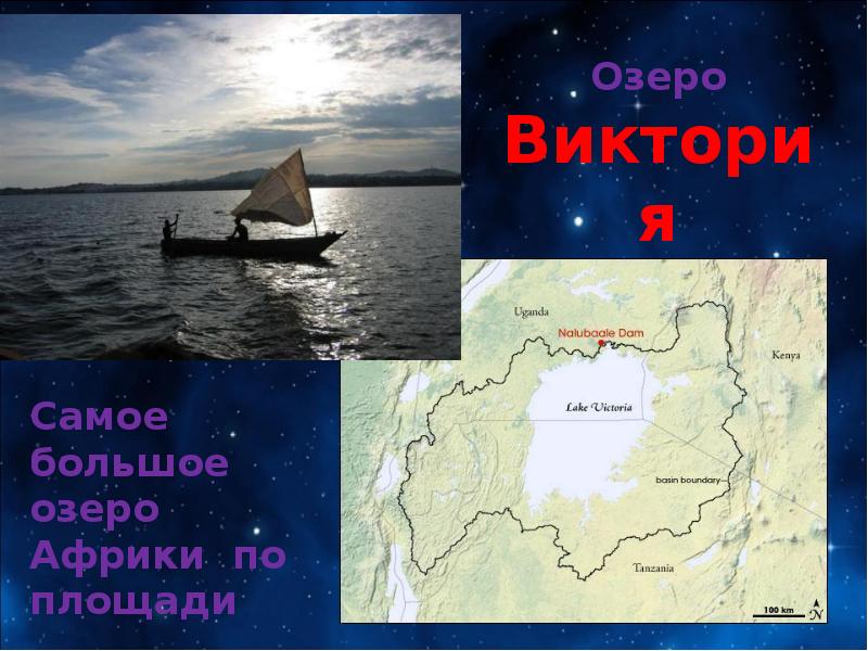 Крупнейшее озеро африки