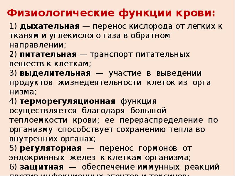 Функции крови презентация