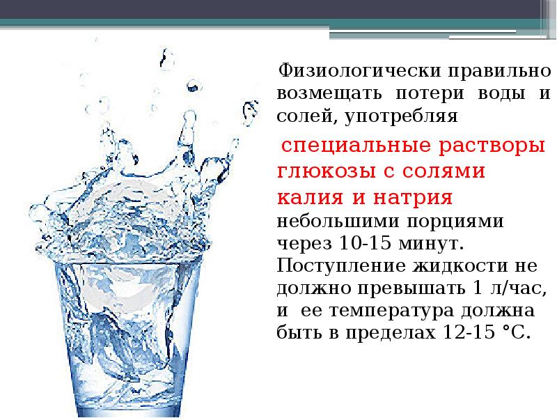 Можно пить соленая вода. Почему нельзя пить соленую воду. Вода без потерь. Соленая вода пить.