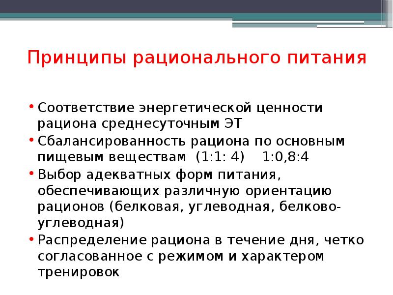 Питания в соответствии. Назовите энергетическую ценность основных пищевых веществ кратко. Соответствие энергетической ценности. Питательные вещества имеющие энергетическую ценность. Питание в соответствии со спортивными принципами:.