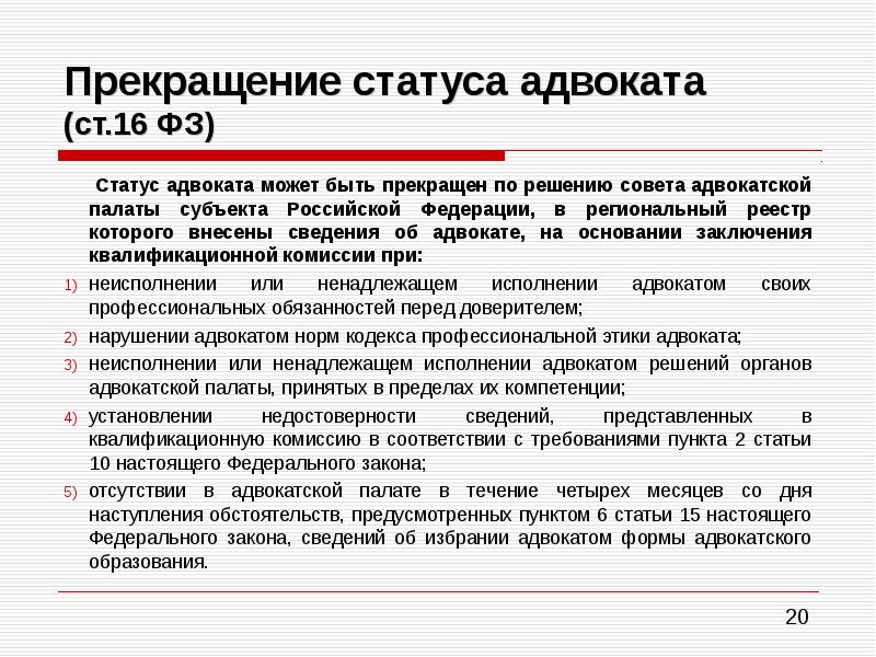 Статья пункты закона. Правовой статус адвоката. Статус адвоката понятие. Правовой статус адвоката в РФ. Схема приостановления статуса адвоката.