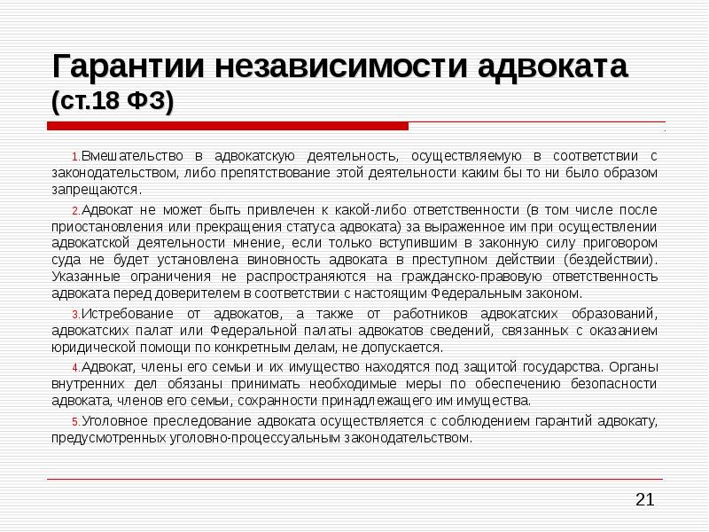 Гарантии деятельности. Гарантии независимости адвоката. Адвокатская тайна.. Гарантии независимости прокуратуры. Социальные гарантии адвоката. Способы защиты адвоката.