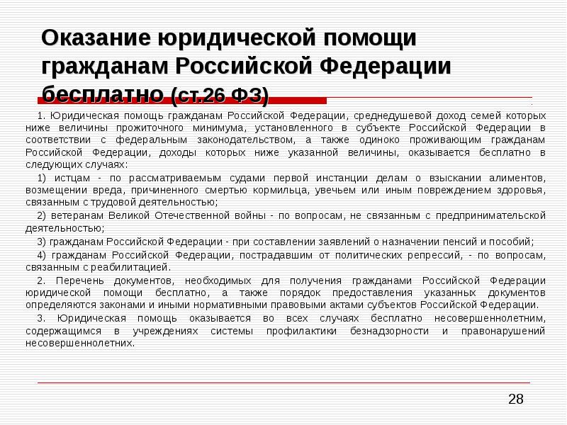 Закон бесплатного. Оказание юридической помощи гражданам. Порядок оказания юридической помощи. Оказание юр помощи гражданам РФ бесплатно. Оказание бесплатной юридической помощи гражданам.