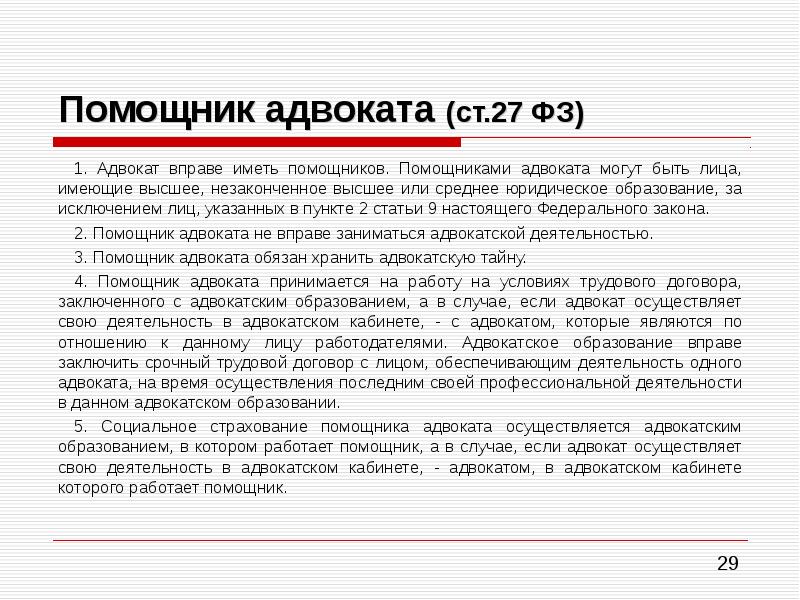 Правовое положение стажера адвоката