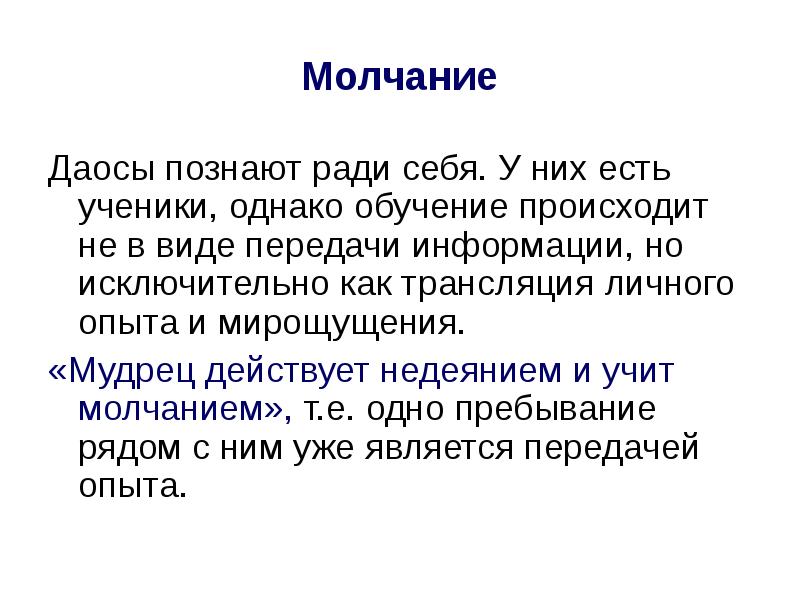 Научиться молчать изречение. Учиться молчанию. Учиться молчанию. Учиться молчанию. Учиться молчанию.