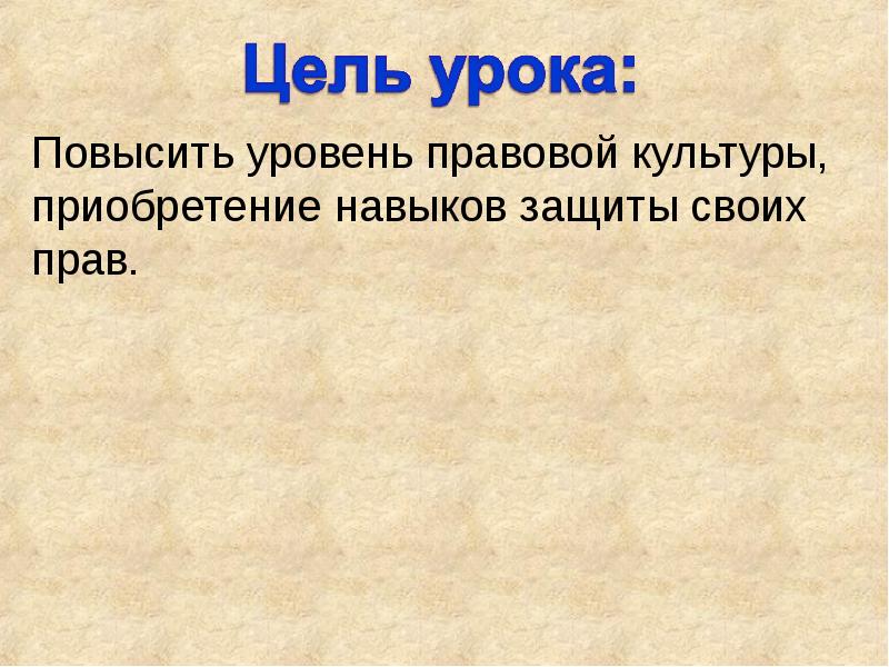 Защита права собственности презентация