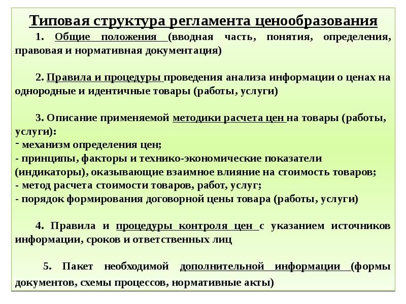 Положение о ценообразовании на предприятии образец