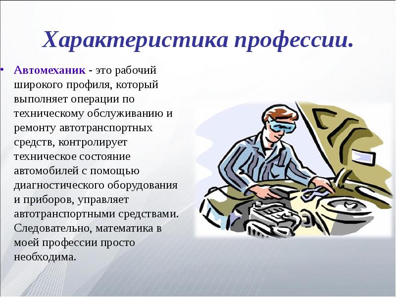 Презентация о моей работе