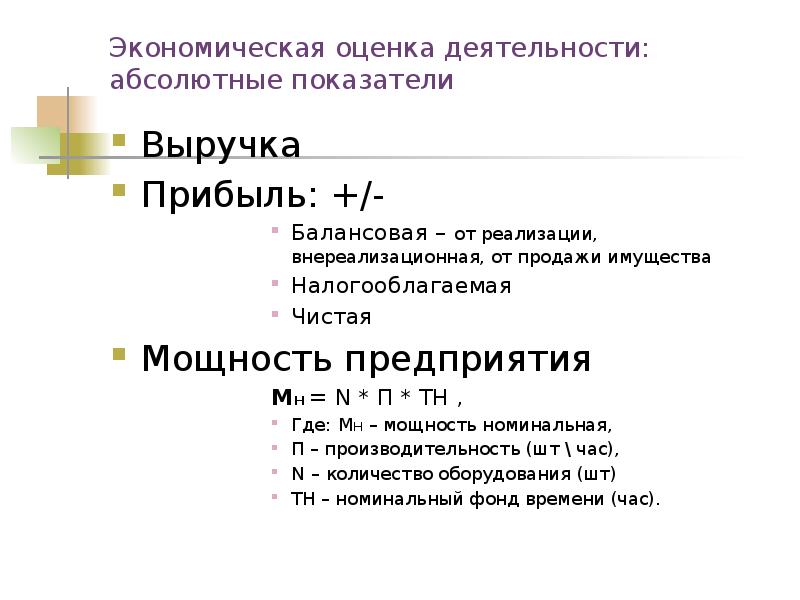 Курсовая работа по экономике. Чистая мощность.