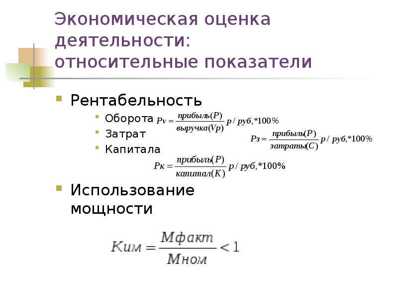 Рентабельность затрат. Формула рентабельность оборота оборота. Рентабельность товарооборота формула. Рентабельность оборота предприятия формула. Рентабельность оборота капитала формула.